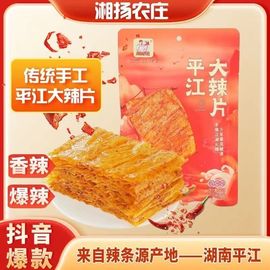 湘扬农庄平江麻辣大辣片湖南经典撕大辣片过瘾网红零食小吃辣条