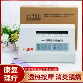 医用电脑中频治疗仪医用J48A透热关节肩周颈腰椎疼痛理疗器家用