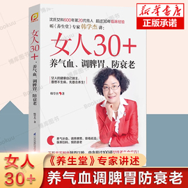 女人30+养气血调脾胃防衰老韩学杰著沈氏女科排毒祛湿美容养生女人养生书籍五脏六腑养生避免早衰排毒素养妇科中医养生健康