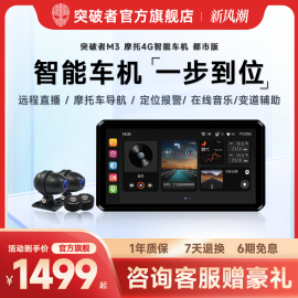 突破者M3 M2 M12 Pro摩托车行车记录仪智能雷达车机carplay导航仪