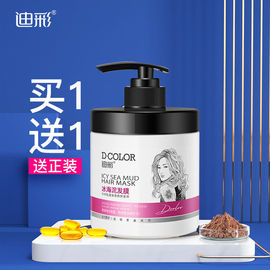 迪彩防干枯冰海泥发膜500g*2瓶护发素精油免蒸倒膜焗油滋养女