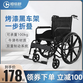 恒倍舒超轻折叠轮椅车代步多功能，老人老年便携旅行专用小型手推车