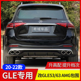 适用于W167奔驰GLE350e GLE450轿跑改装AMG53 63中网尾喉后唇包围