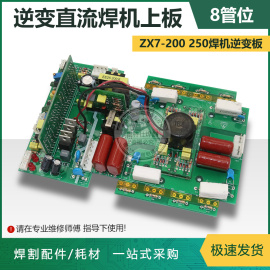 瑞/佳ZX7-200电焊机线路板 逆变焊机通用ARC/ZX7-160MOS上板配件