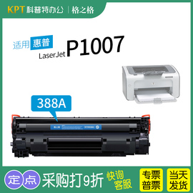 适用 惠普HP LaserJet P1007 激光打印机cc388a硒鼓88a碳粉盒NTC0388A黑白388A硒鼓格之格CC365A