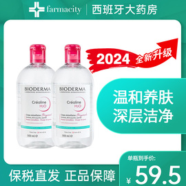 2瓶贝德玛卸妆粉水500ml温和柔肤保湿舒妍清洁肤液脸部眼唇敏感肌