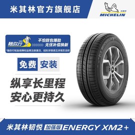 米其林轮胎185/60R15 88H 韧悦加强版适配丰田YARiSL致炫威驰飞度