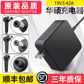 华硕笔记本充电器电脑电源适配器19v3.42a通用x550c天选y481a450c无畏pro，电源线65w飞行堡垒a豆w519k