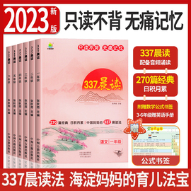 小橙同学337晨读法资料中国妈妈的每日晨读打卡计划一年级阅读课外书二三四五六年级晨诵暮晚读美文早读理解优美句子好词好句好段