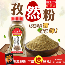 孜然粉烧烤调料撒料新疆小吃，油炸烤肉孜然粒蘸料孜然500g烤鱼孜然