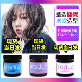 日本product hair wax纯植物湿发蜡女保湿自然蓬松湿感造型膏发泥