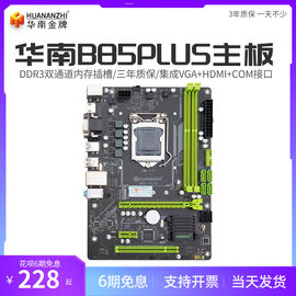 华南金牌B85plus主板CPU套装1150台式电脑带PCI槽支持I5 4590