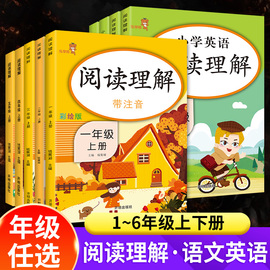 阅读理解专项训练书人教版一年级二年级三年级四五六年级，上下册课外强化训练题课文，语文同步拓展小学生阶梯阅读100篇真题80篇英语