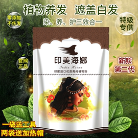 印美海娜纯植物染发粉印度进口原粉养发粉指甲花粉遮盖白发