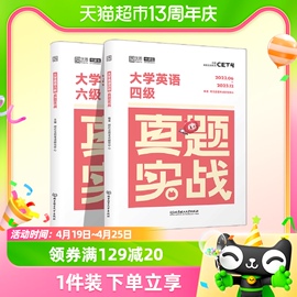 备考2024.6英语四六级考试真题实战试卷，模拟预测押题历年真题真