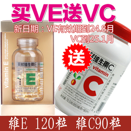 海南养生堂牌天然维生素e软胶囊，120粒维生素evc90片ve非200