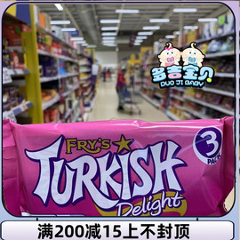 英国fry‘sturkishdelight土耳其软糖巧克力，3*51g进口零食