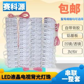 32寸-120寸液晶电视通用万能改装背光LED灯条灯珠2W3V6V通用LED灯