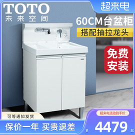 TOTO浴室柜组合LDMW601K/W梳洗化妆台拉门落地式含DL375-1C长60CM