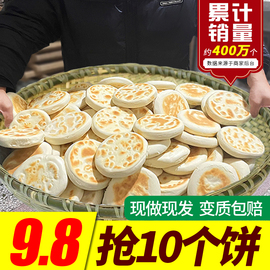 陕西特产白吉馍饼西安肉夹馍，饼胚商用百吉烧饼手工白吉饼早餐速食