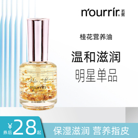 nourrir/若熙天美若熙桂花营养油滋润指甲手部护理美甲工具