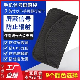 手机信号物理屏蔽袋信号隔离袋孕妇防辐射手机套信号隔绝袋干扰信