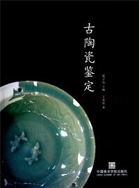 古陶瓷鉴定 王英培 杯子陶瓷 古董瓷器古玩青花瓷鉴定收藏鉴宝 中国陶瓷史 唐宋瓷明清景德镇工艺美术 瓷器艺术发展史 五大名窑