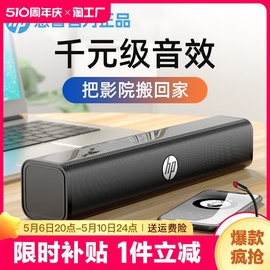 hp/惠普电脑音响长条小音箱有线台式家用桌面usb电视蓝牙音质外接