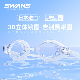 swans游泳眼镜女款高清防水防雾近视成人泳镜泳帽套装男日本进口