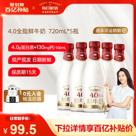 百亿补贴每日鲜语4.0鲜牛奶720ml*5瓶装牛奶鲜奶生牛乳早餐奶