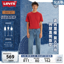 levi's李维斯(李维斯)24春季男士复古555宽松直筒蓝色潮流百搭牛仔裤