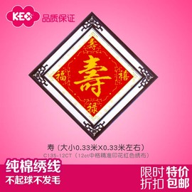 kec十字绣套件，中国风福禄寿喜diy刺绣手工装饰祝福礼物