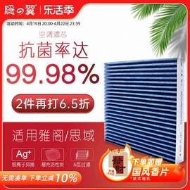 适用本田雅阁空调滤芯7七八九代半9.5十思域10代原厂升级滤清器格