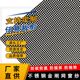 不锈钢金刚网纱窗纱门防蚊鼠防猫抓加厚防弹家用自装防盗纱网