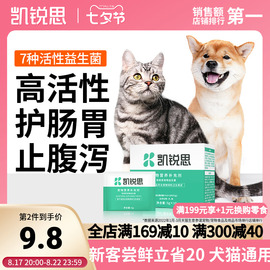 凯锐思 猫咪狗狗益生菌肠胃调理助消化拉稀软便秘幼犬宠物专用吃