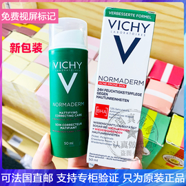 法国Vichy/薇姿净颜无暇保湿乳平衡水油温和抗敏感面霜50ml新包装