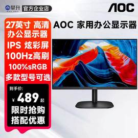 AOC 27/24英寸高清显示器27B2H台式电脑监控屏幕家用办公护眼显