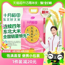 2023年新米十月稻田东北生态香町大米2.5kg粳米5斤寿司米饭熬粥