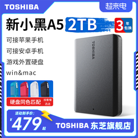 东芝移动硬盘2t新小黑(新小黑)a5手机苹果加密硬盘，外接机械非固态1t4t