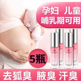 孕妇去狐臭专用腋臭除走珠，止汗露腋下孤臭喷雾女哺乳期儿童心婷