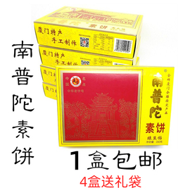 南普陀素饼馅饼厦门特产南普陀鼓浪屿糕点素食绿豆饼南瓜椰子红豆