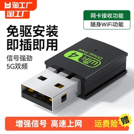 免驱动usb无线网卡台式机千兆笔记本家用电脑，wifi接收器无线网络信号，驱动5g上网卡双频wi-fi随身内置传输系统