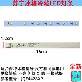 适用于新飞冰箱灯冷藏室照明灯条LED灯板型号JQE4428X260冰箱配件