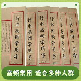 行楷控笔训练高频字帖专用钢笔硬笔入门临摹练字帖田字格写书法练字本高中生大学成人行书速成字帖3000字