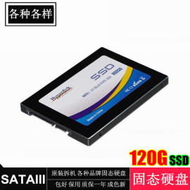 拆机120g固态硬盘sata36gbs高速台式机笔记本通用串口ssd