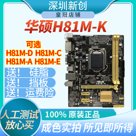 Asus/华硕 H81M-D/K/C/A/E R2.0/PLUS 台式机 1150主板 B85-GEMER