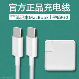 适用苹果笔记本充电线macbook数据线mac电脑air充电器头pro电源，m1双头typec快充正版ipad平板2适配器