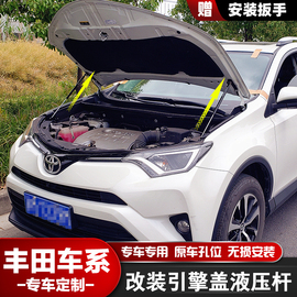 荣放汉兰达威兰达凌放rav4塞纳汽车，改装前引擎机盖液压支撑杆