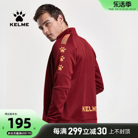 KELME卡尔美运动外套男秋冬休闲立领中甲足球训练服针织夹克