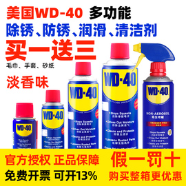 WD40除锈防锈油润滑剂金属不锈钢螺丝螺栓松动去锈金属快速清洗剂